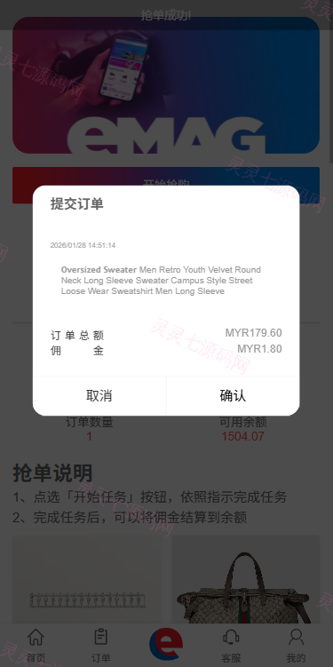 多语言奢饰品刷单系统/卡单/打针/信誉分/海外刷单 - 6