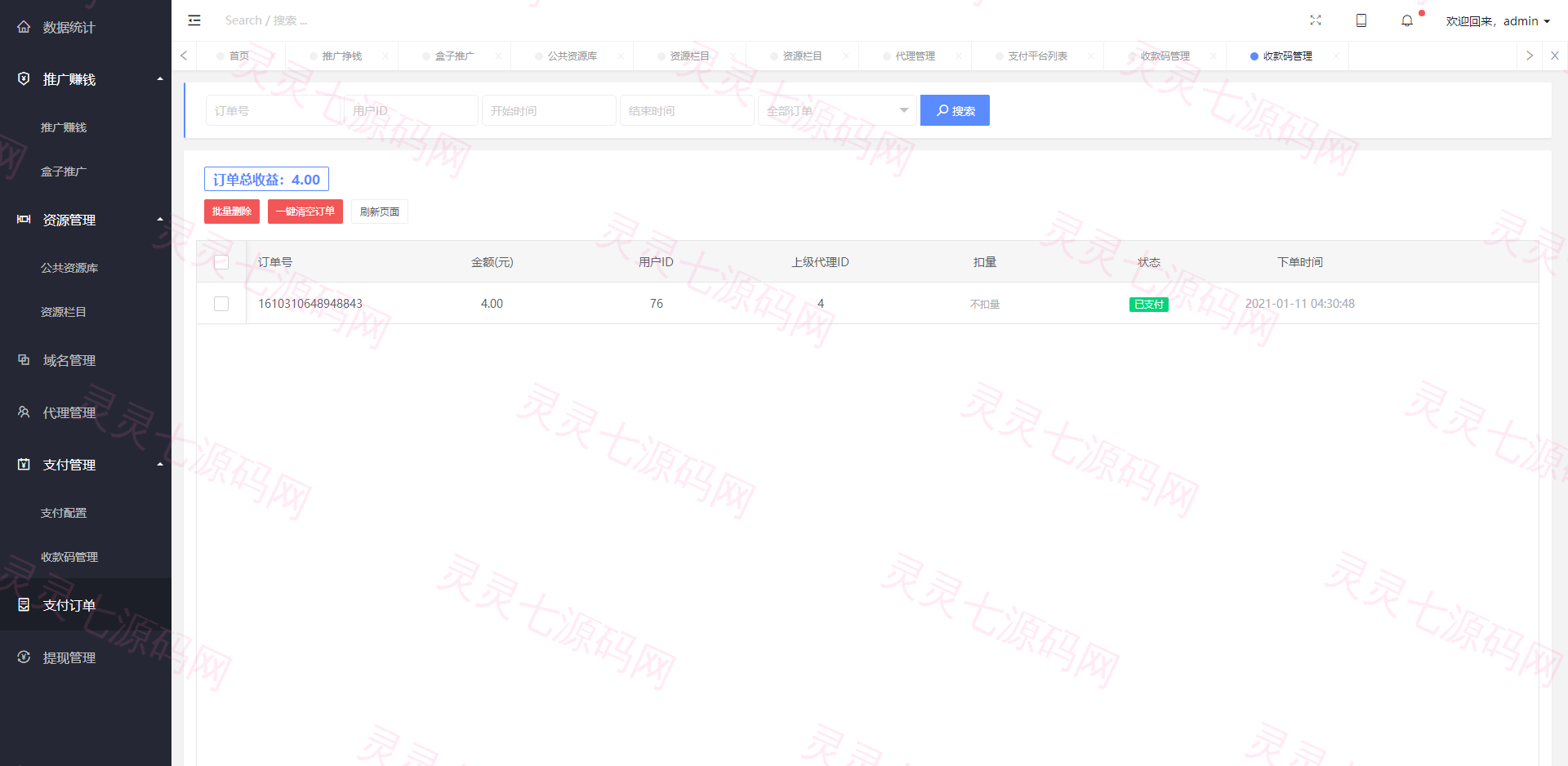 完美运营版视频知识付费打赏系统【凤凰打赏系统】，带试看，包天包月 - 8