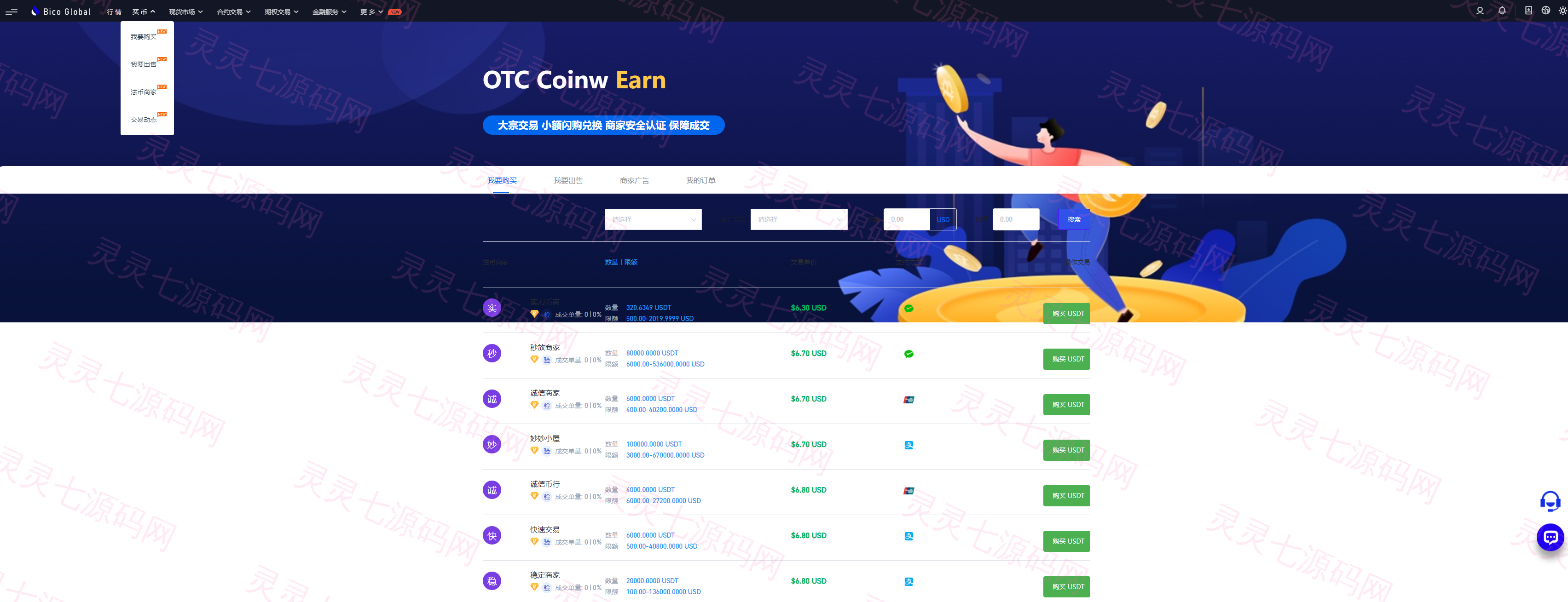 多语言java原生交易所系统/秒合约/IEO/质押/全开源交易所 - 20