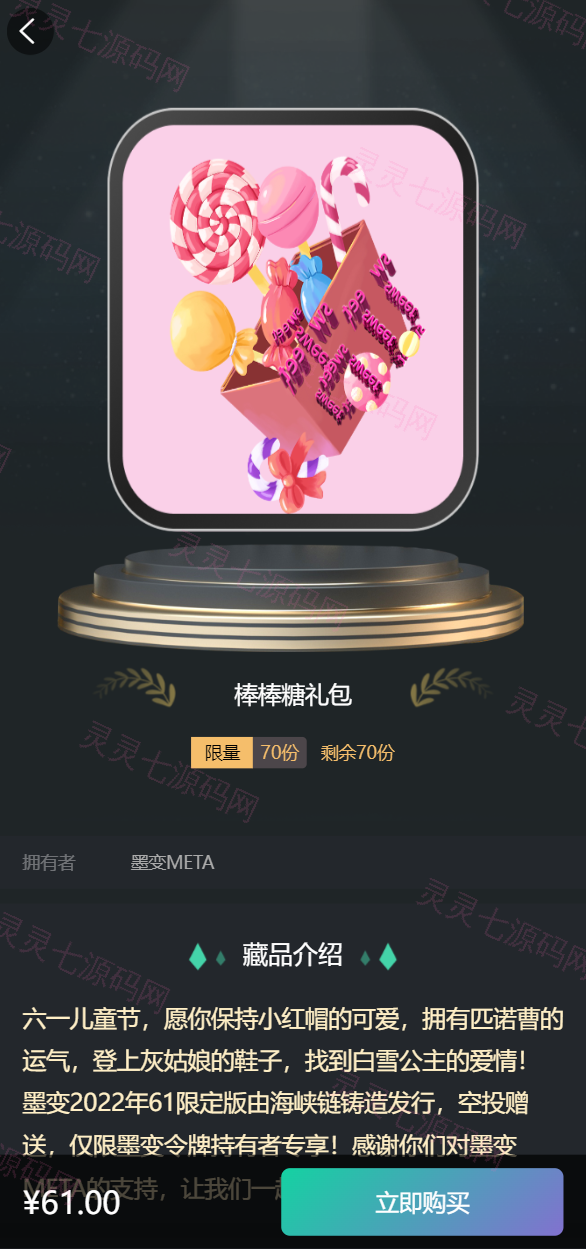 运营版nft数字交易系统/艺术数字藏品系统/源宇宙区块链nft - 2