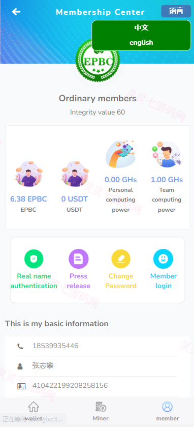 双语言矿机系统/云矿机算力/区块链矿机 - 6