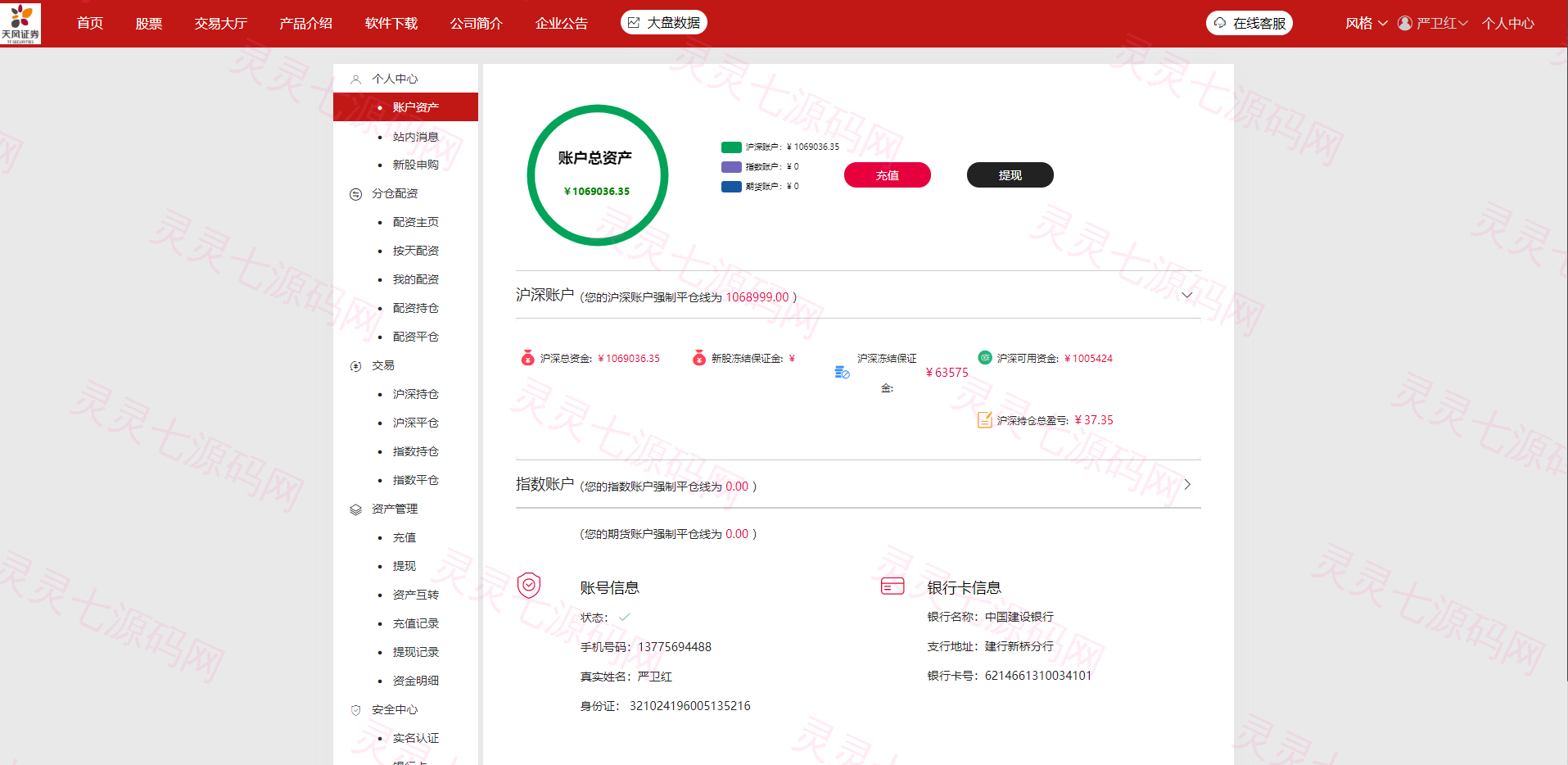 修复版两融双融系统/新股申购股票配资/策略股票系统带期货交易源码 - 7