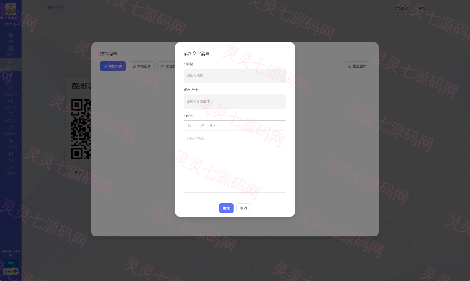 新版客服系统/在线客服系统/前端VUE - 8