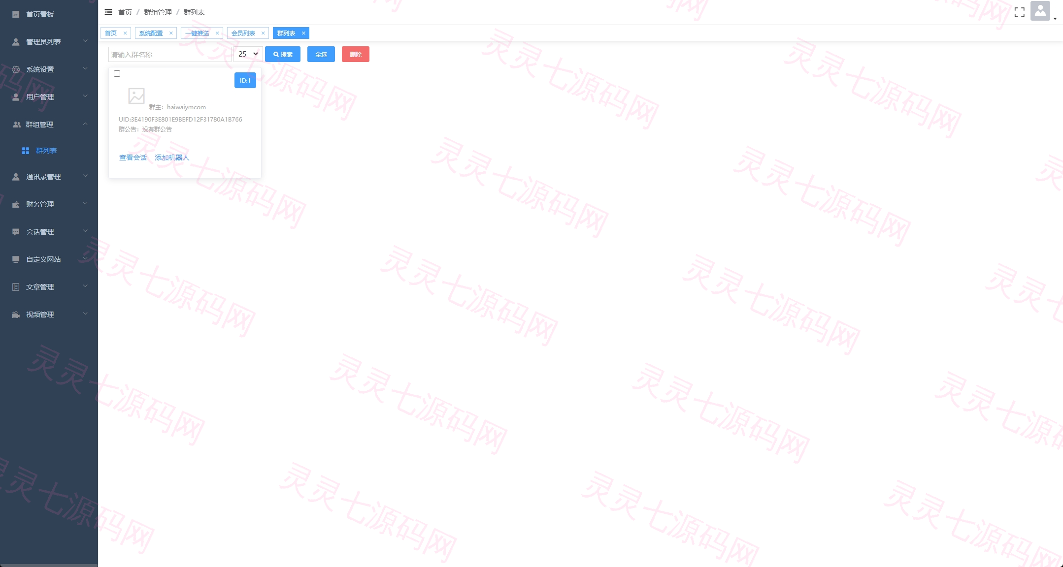 多语言即时通讯系统/语音视频通话/社交聊天系统 - 19