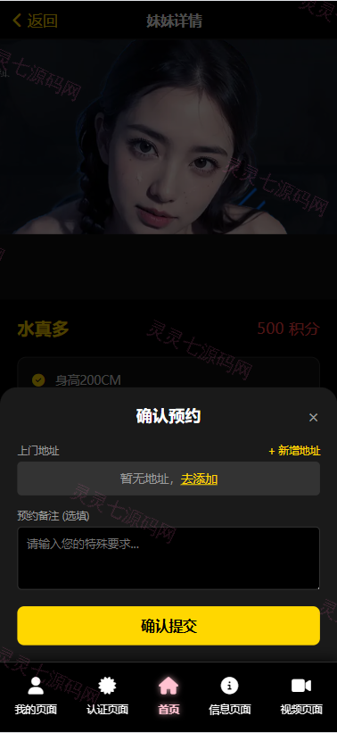 空降约炮系统/酒店路费认证/预约上门/多级分销 - 7