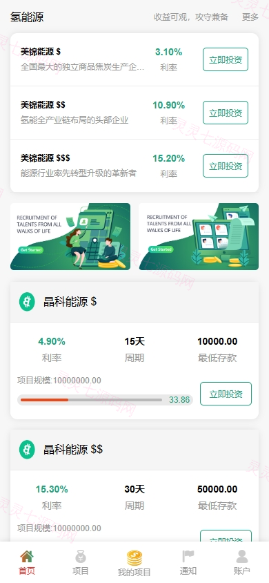 新UI新能源充电桩投资系统/海外投资理财/前端VUE - 3