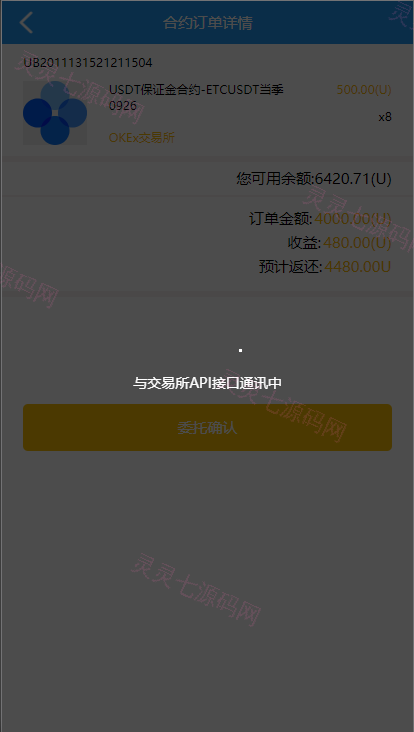 usdt抢单系统/任务抢单刷单/交易所理财/usdt支付 - 5