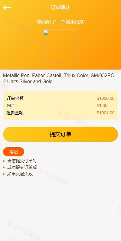 多语言海外抢单刷单系统/大转盘抽奖余利宝/代理后台/订单自动匹配 - 8