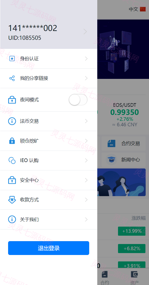 多语言交易所系统/币币交易/秒合约交易所/PC端VUE/手机端uniapp - 6