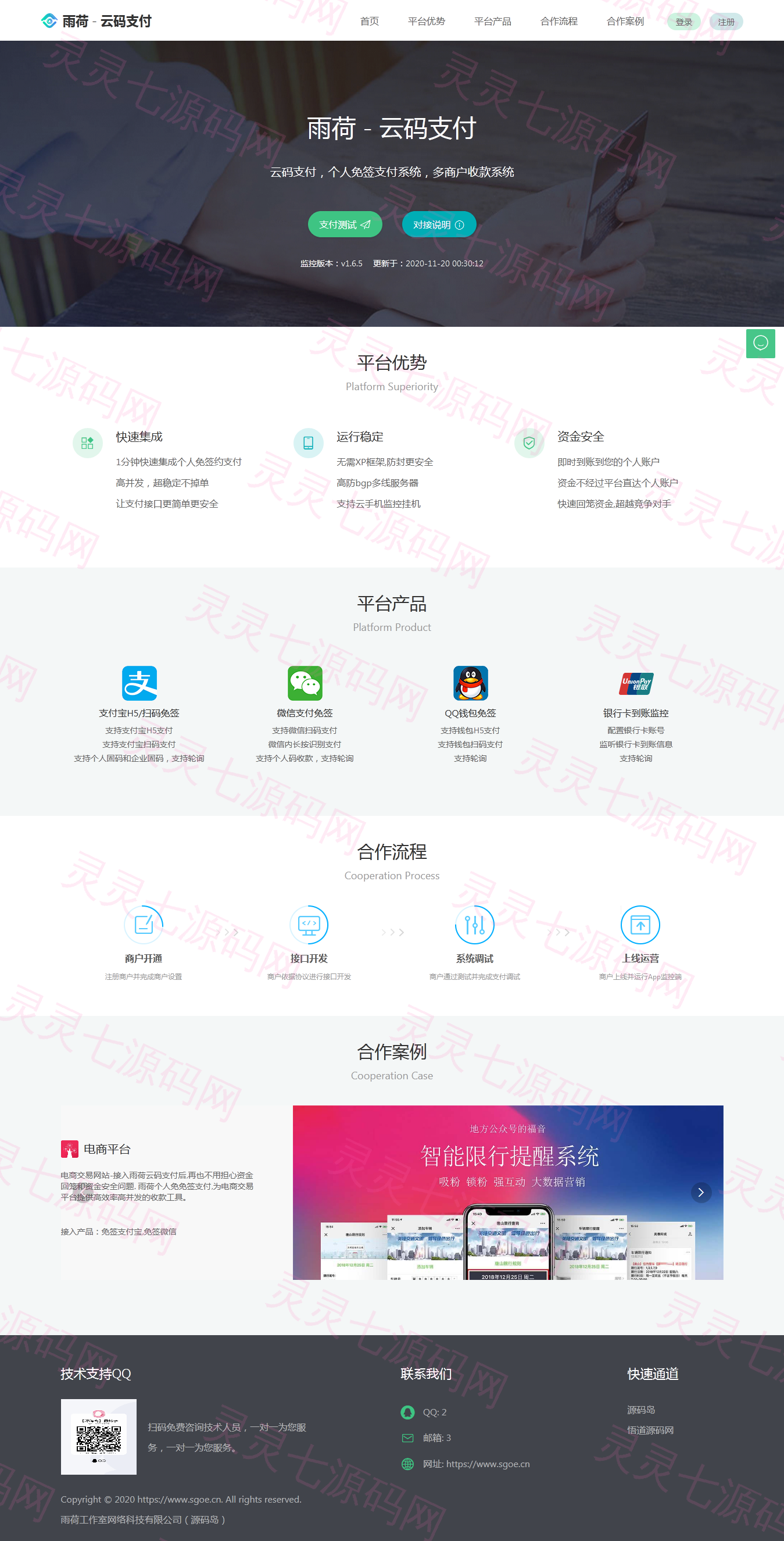纯原码个人免签支付雨荷云码支付码支付易支付个人/企业支付宝微信二维码收款app监控 - 2