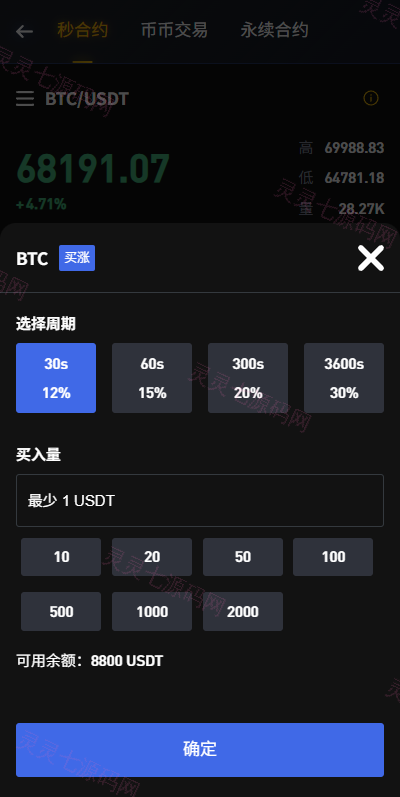 海外JAVA交易所/秒合约/永续合约/DAPP交易所/质押理财 - 9