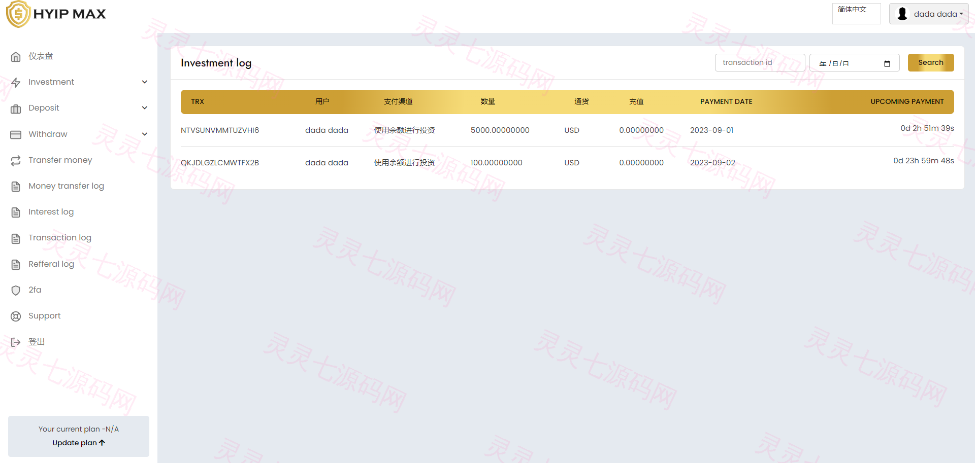 多语言海外投资系统源码/PHP投资理财平台源码 - 11