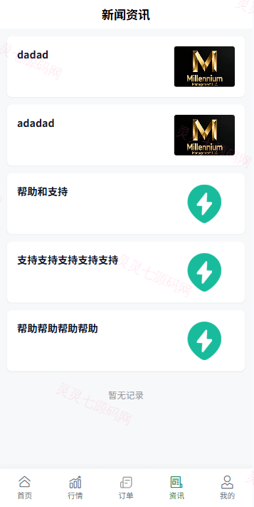 多语言微盘系统/虚拟币微交易/时间盘秒合约 - 9