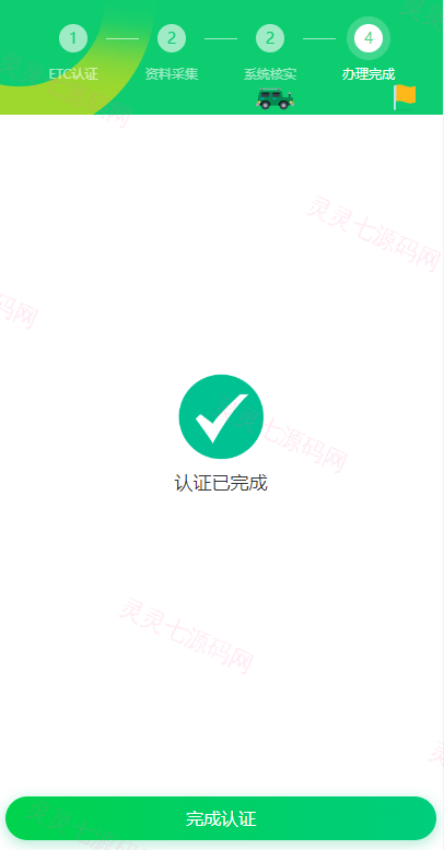 ETC在线认证系统/仿ETC源码/ETC拦截/ETC盗刷 - 8