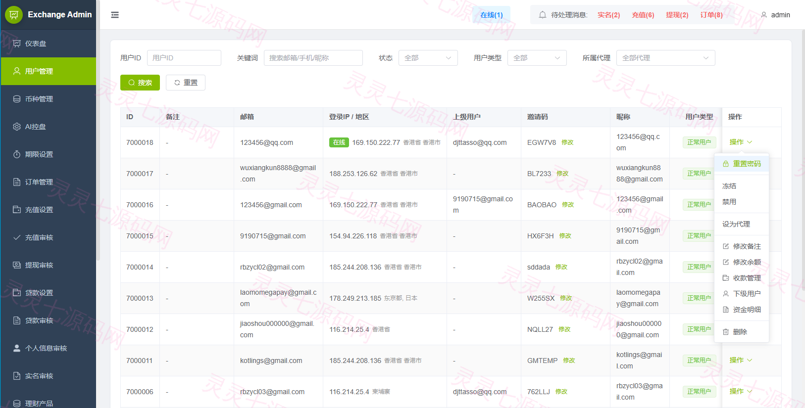 海外综合秒合约交易所/美股/外汇/理财/贷款/K线控制 - 16