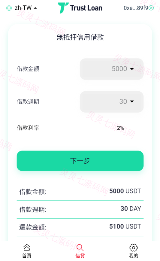 二开版多语言贷款秒U系统/usdt借贷授权/贷款盗U源码 - 3