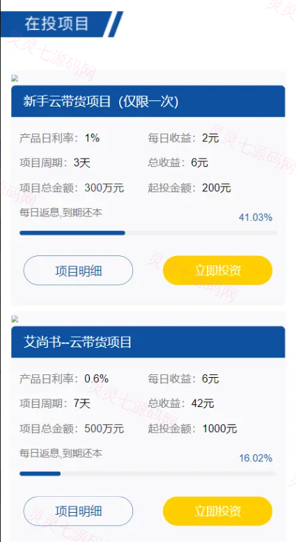 满度投资理财 带余额宝 合约收益 p2p理财 积分商城 小游戏 - 2