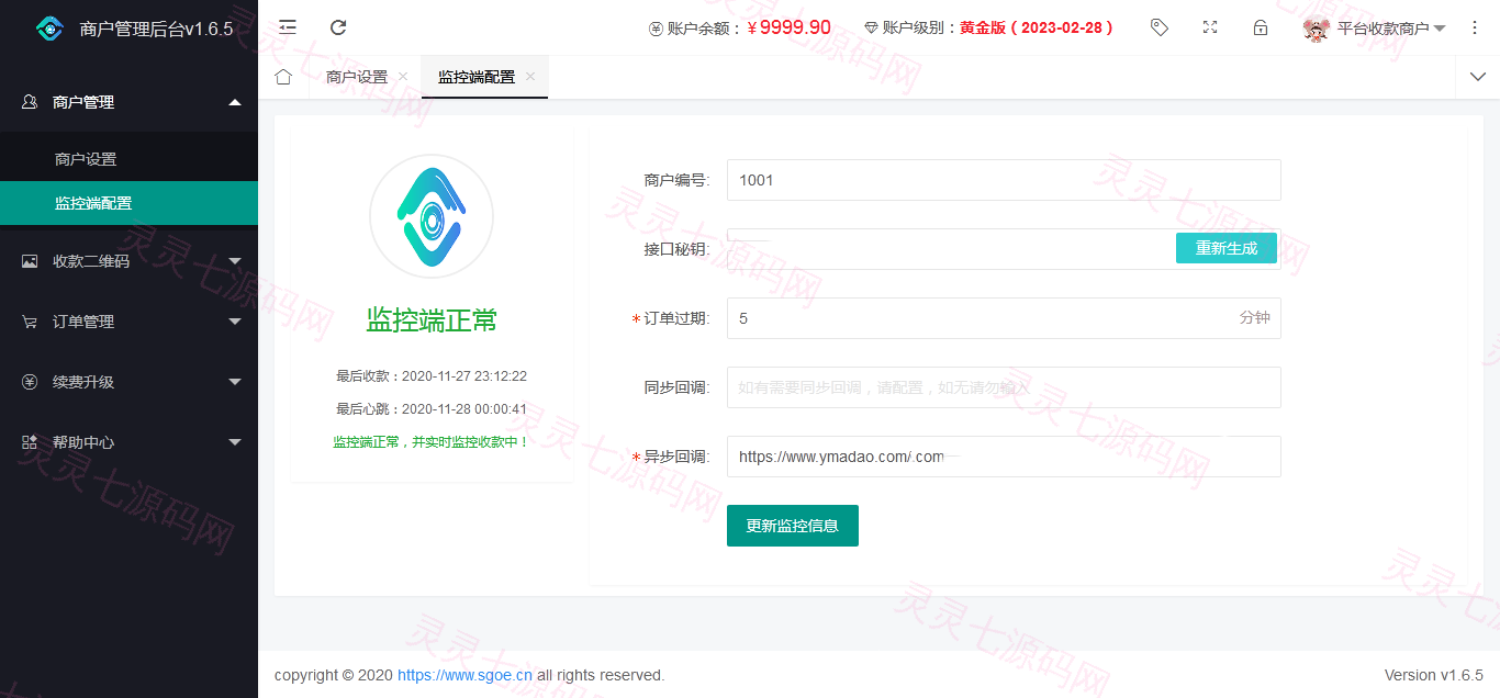 纯原码个人免签支付雨荷云码支付码支付易支付个人/企业支付宝微信二维码收款app监控 - 8