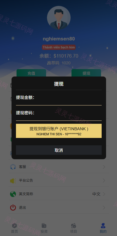 多语言微交易/贵金属外汇虚拟币微盘源码/越南时间盘 - 12