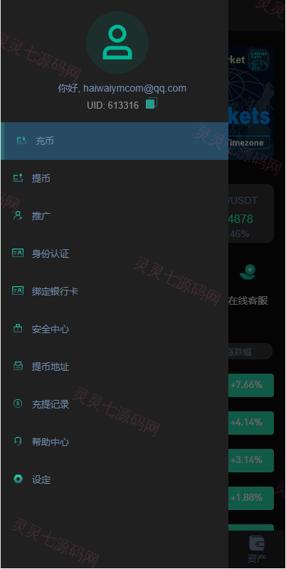 新UI多语言海外交易所/永续合约/秒合约/锁仓挖矿/前端uniapp - 3