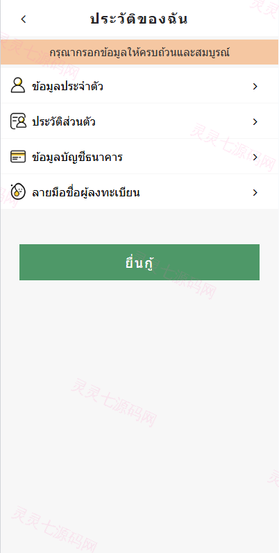 海外贷款系统/泰国贷款系统/小额套路贷款源码 - 3