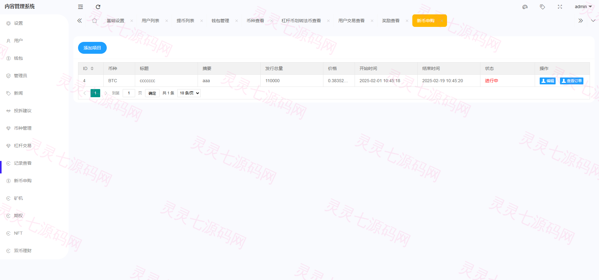 多语言交易所系统/期权/合约币币交易/IEO/质押 - 21