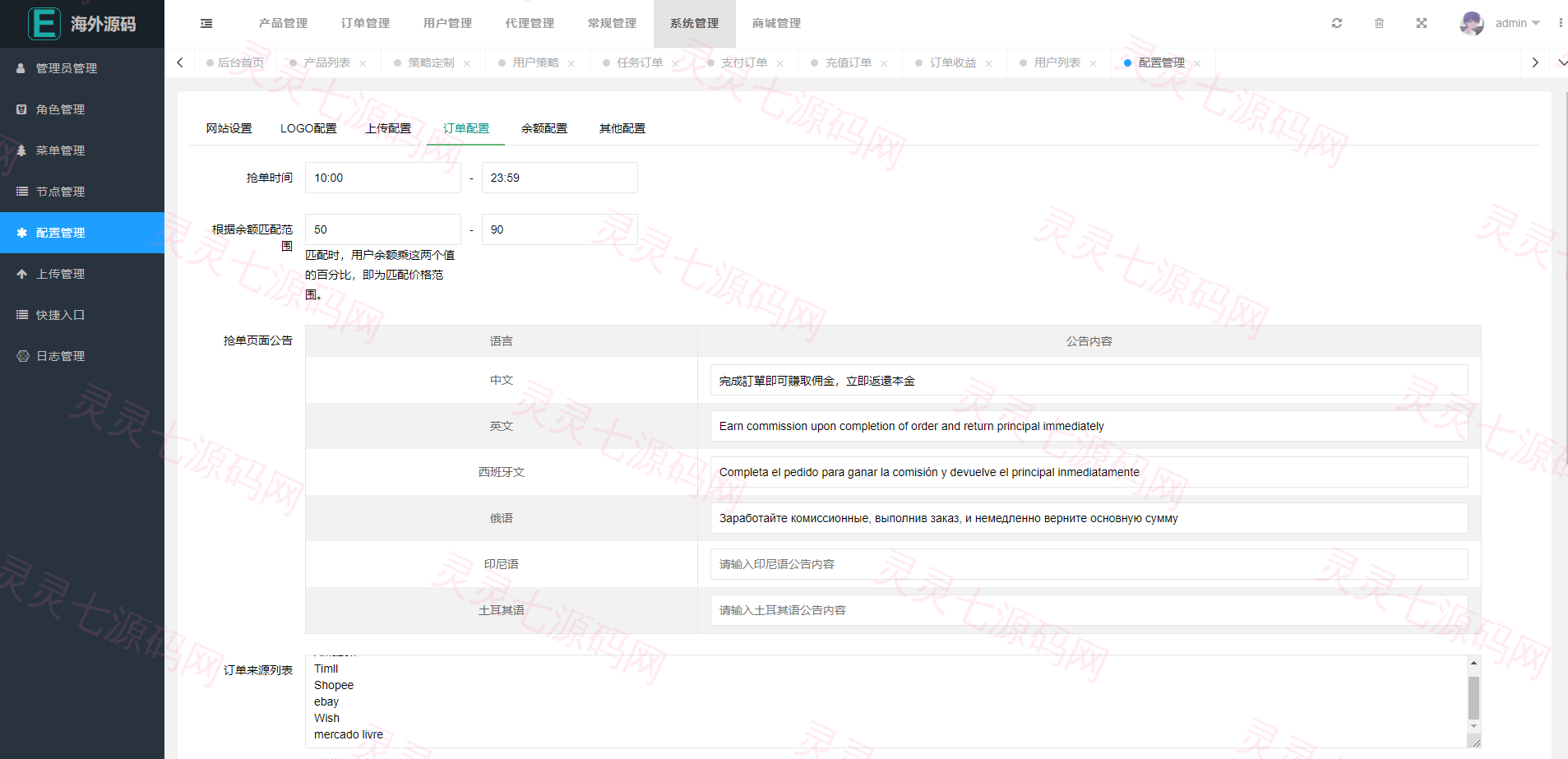 海外漫威电影抢单刷单系统/策略刷单/订单自动匹配 - 19