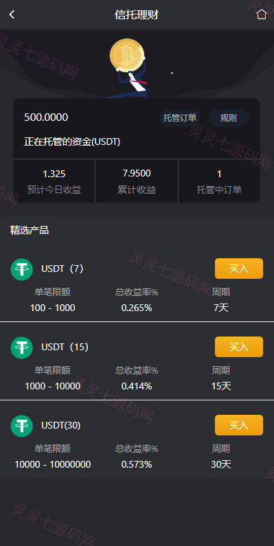 多语言交易所系统/秒合约交易/理财认购矿机闪兑贷款 - 11