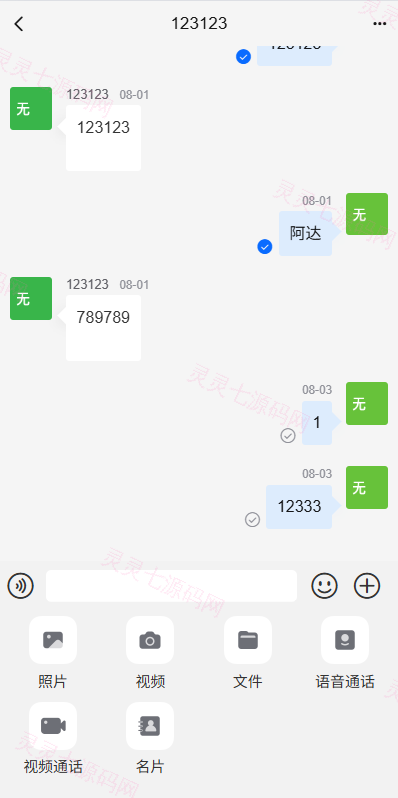 多语言即时通讯系统/社交聊天系统/语音视频通话/前端unaipp - 10
