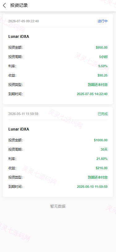 海外医疗投资理财系统/多语言投资/余额宝/推广分销 - 8