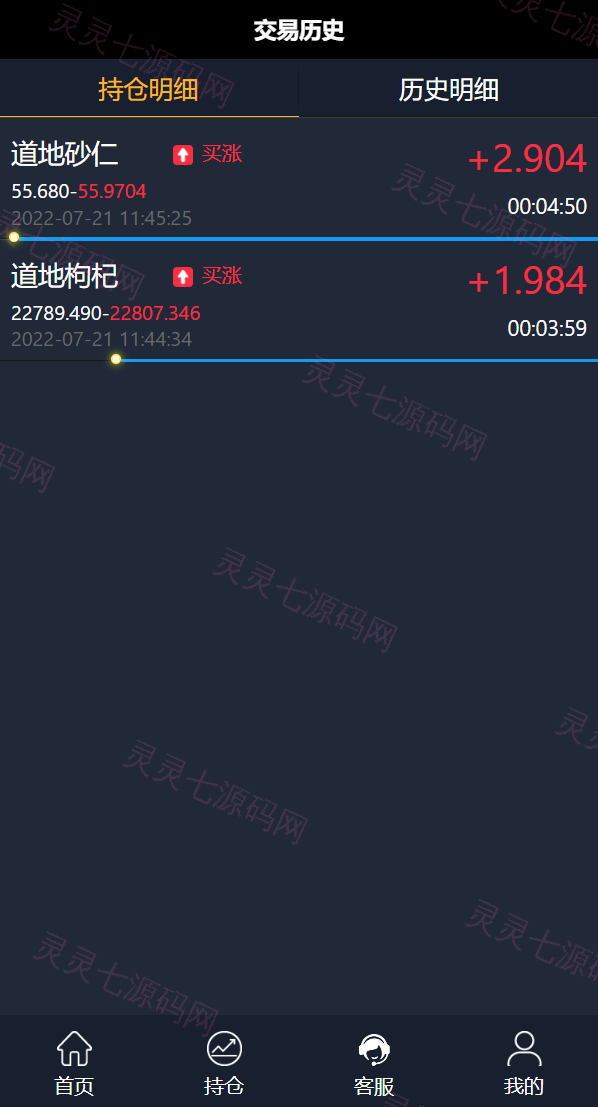 完美版三语言微交易系统/微盘源码/K线正常/投资理财源码 - 7