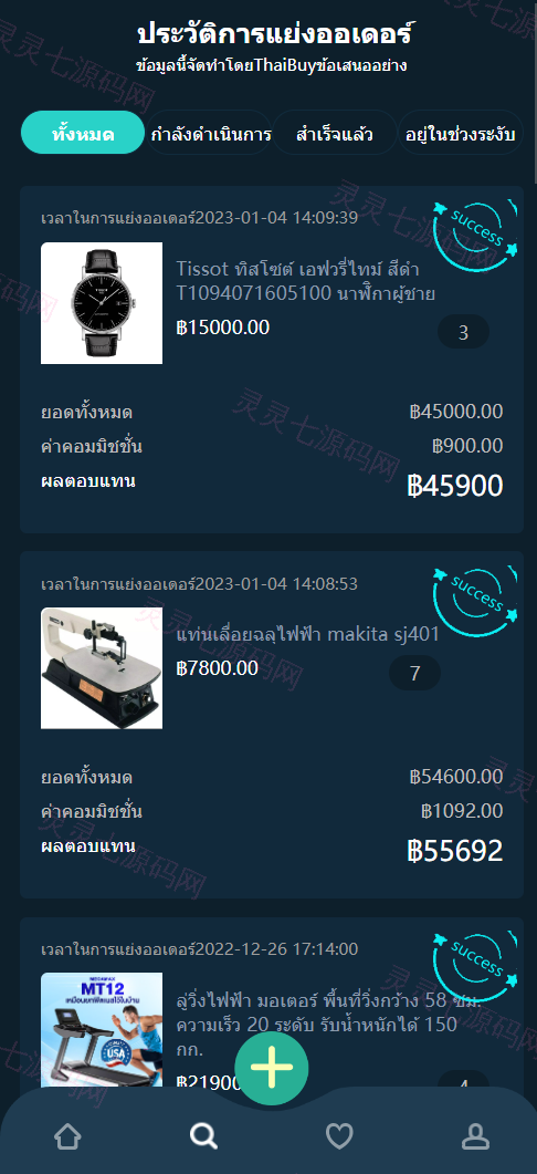 11套UI可切换海外抢单刷单系统/订单自动匹配系统/分组杀/连单控 - 9