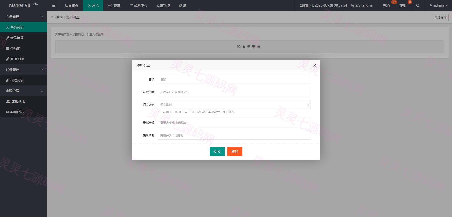 新版多语言刷单系统/刷单抢单源码/叠加组/订单自动匹配系统 - 16