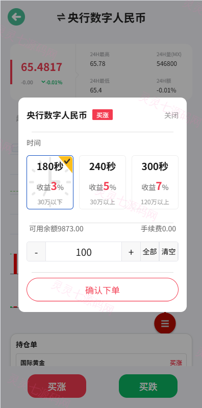 海外微盘系统/期货时间盘/多语言微盘/前端uniapp - 6