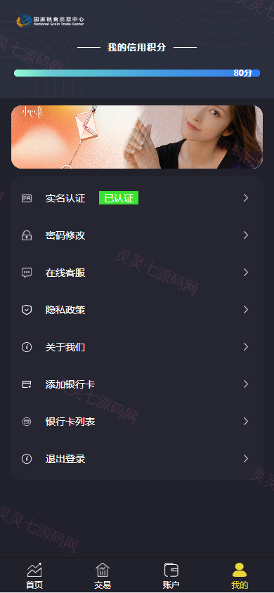 二开版微交易系统/贵金属微盘交易平台/前端uinapp - 9