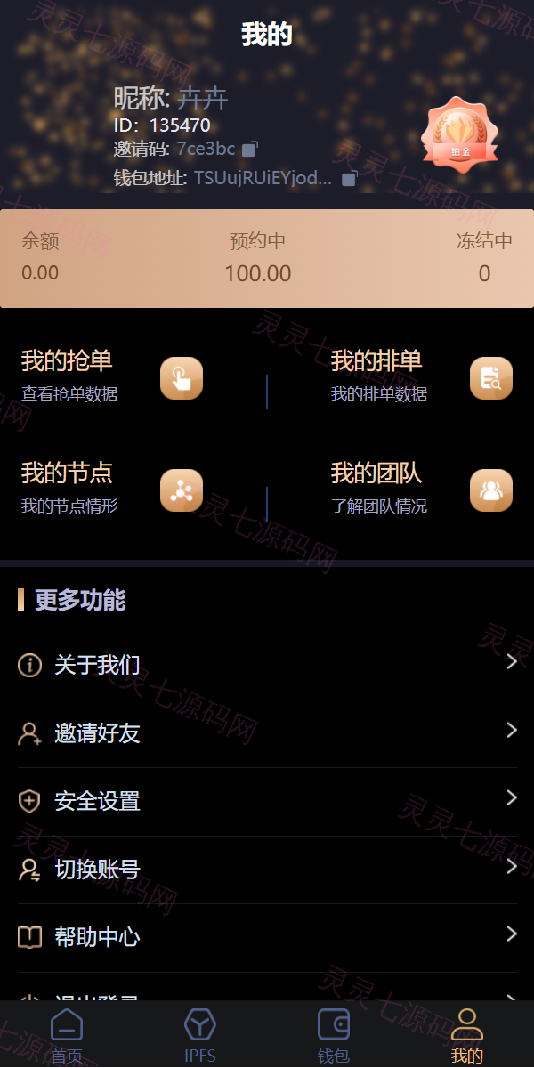 IPFS算力矿机/usdt排单众筹系统/usdt理财分红系统 - 11