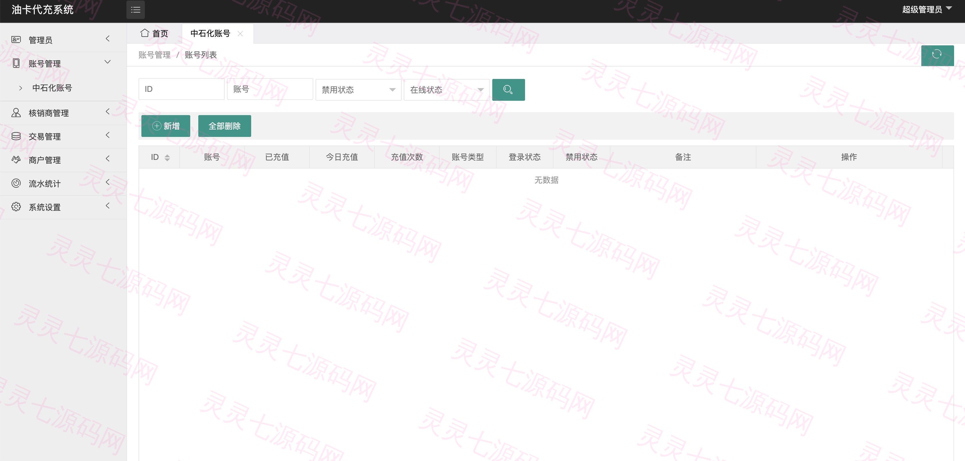 保时捷中石化油卡充值系统/聚合支付系统 - 11