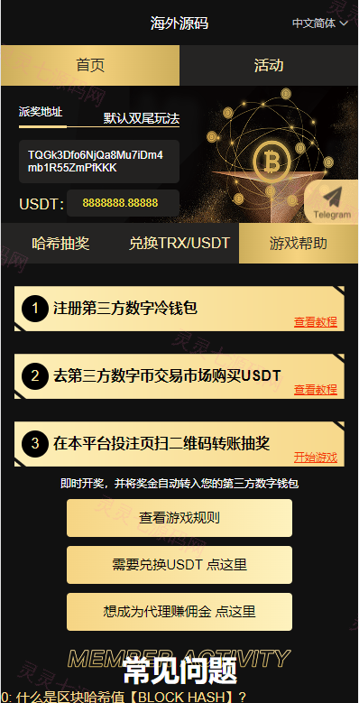 黑色UI哈希竞猜源码/区块链区块哈希竞彩/前端VUE - 5