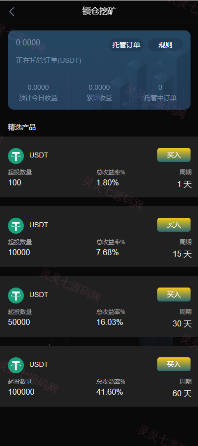 多语言交易所系统/秒合约交易/永续合约/锁仓挖矿/前端uniapp - 11