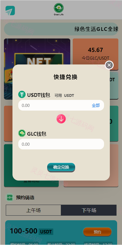 虚拟币铸造系统/dapp平台币铸造/虚拟币预约 - 8