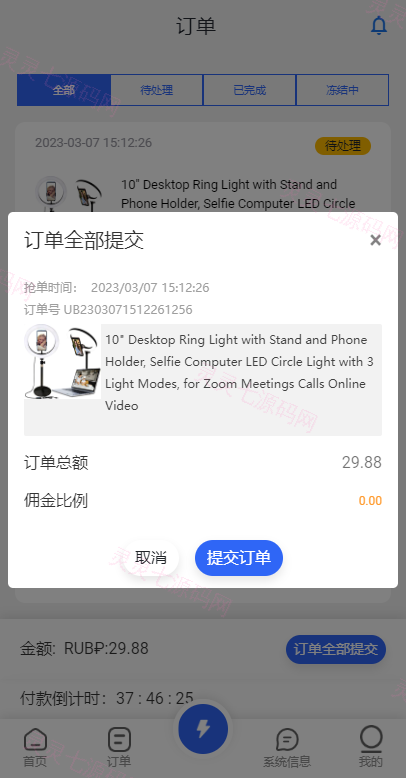 二开版海外抢单刷单系统/订单自动匹配系统/叠加组/入职生成 - 8