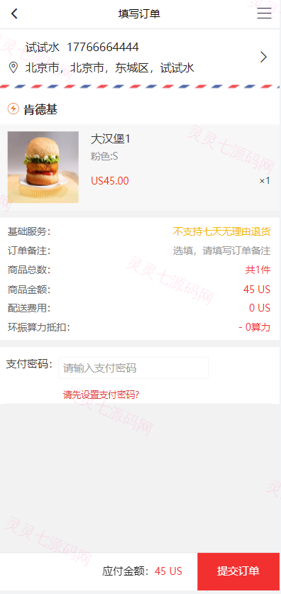US算力商城系统/USDT充值/购物返利系统 - 4