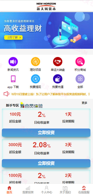 影视投资系统/投资理财/分红返利/自带客服系统 - 1