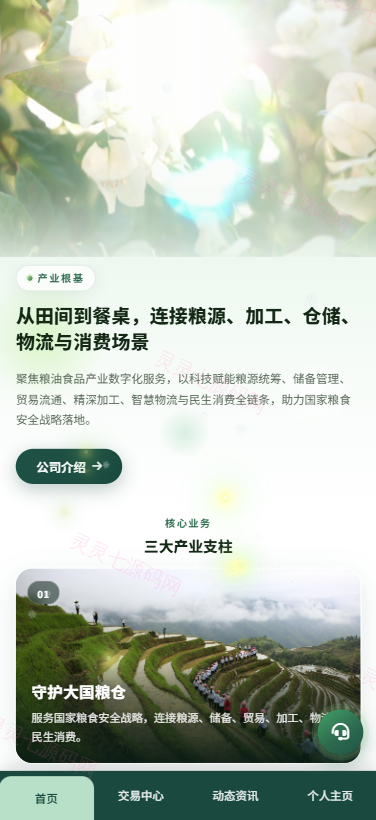 新版农产品微交易系统/PC自适应/信用分/委买微盘 - 2