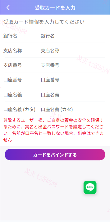 新版日本空降相亲/秒合约认证/任务认证/空降微交易 - 11