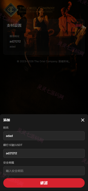 高端海外音乐抢单刷单系统/连单卡单/前端uniapp - 10