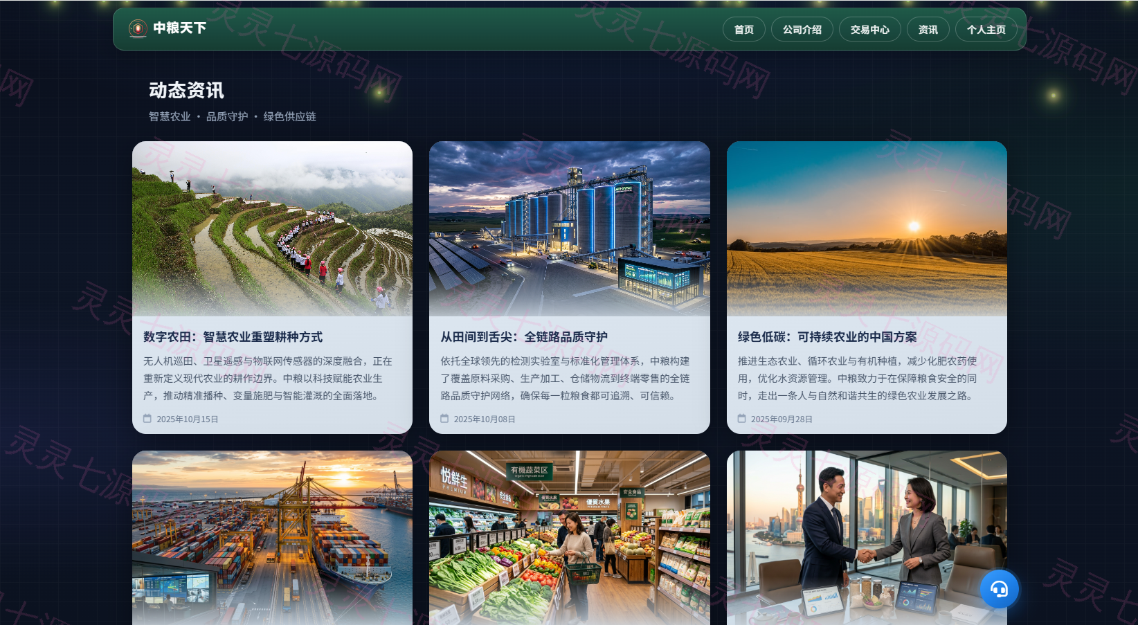 新版农产品微交易系统/PC自适应/信用分/委买微盘 - 15