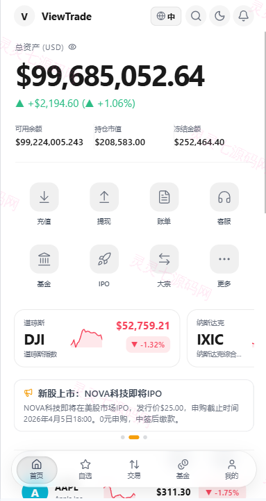 海外股票交易系统/美股交易/大宗/IPO/理财/分销 - 2