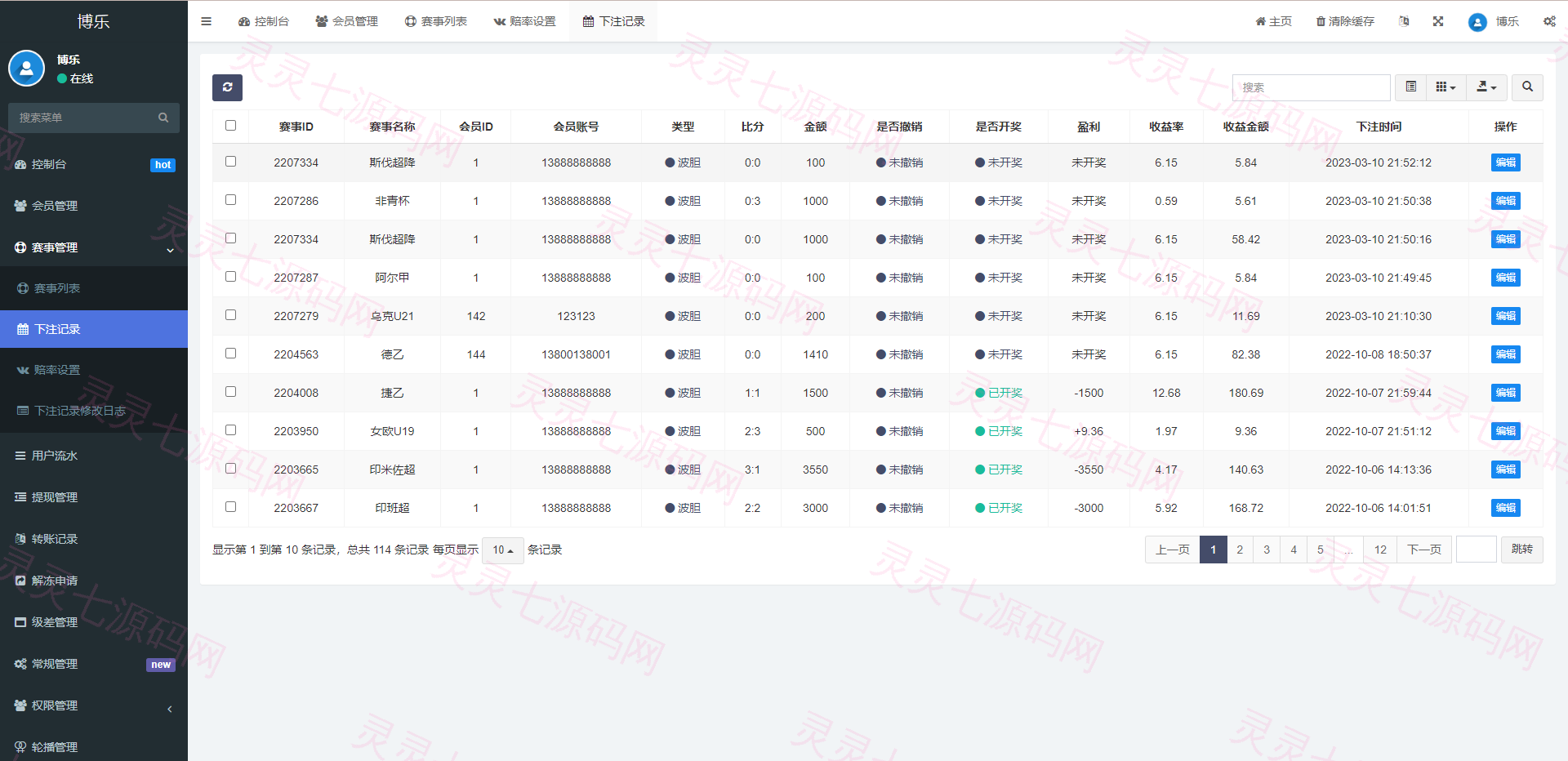 绿色版反波胆系统/反波胆源码/足球下注系统 - 12