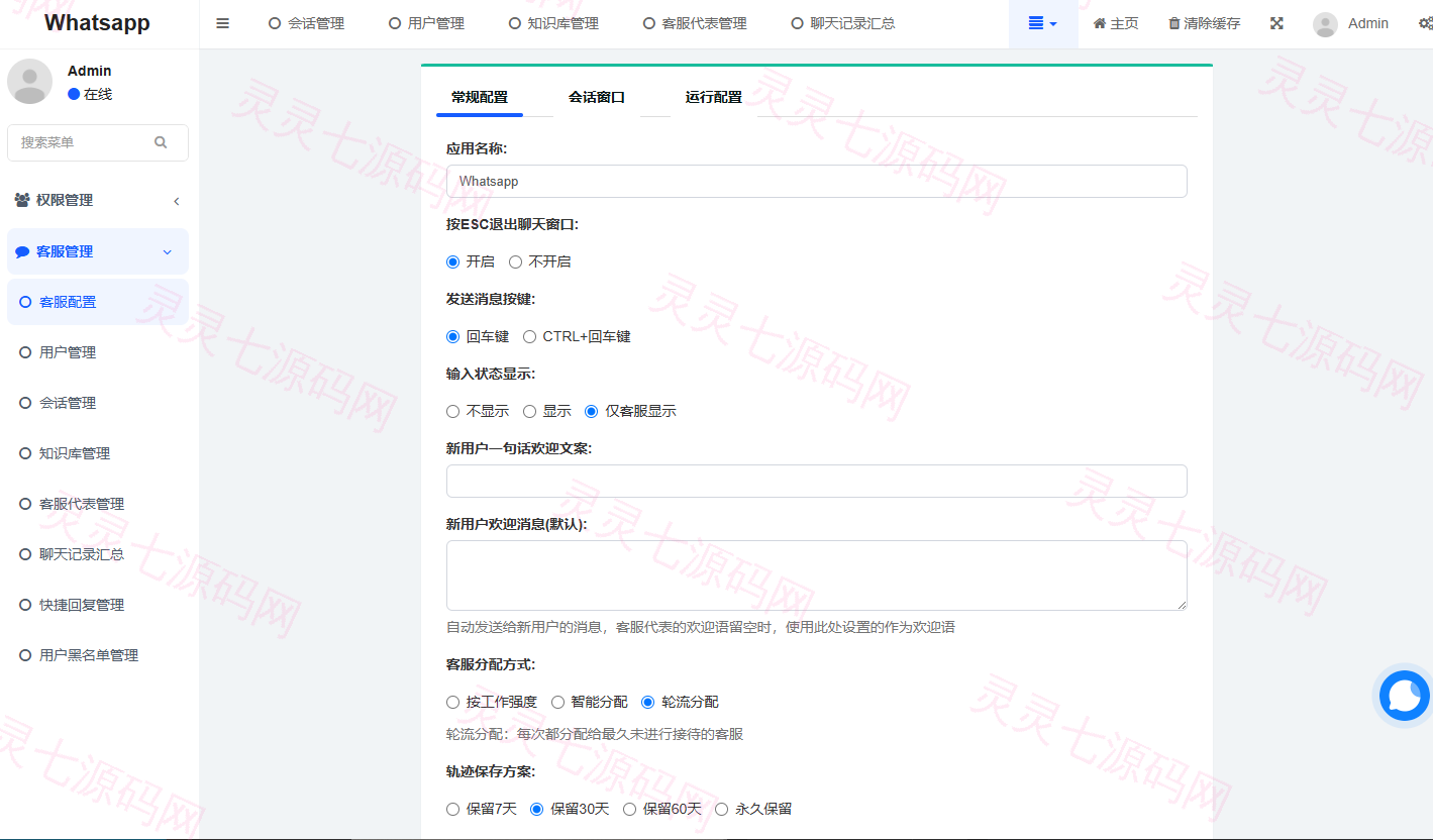 多语言WhatsApp盗号系统/手动上号/客服轮训/前端uniapp - 16